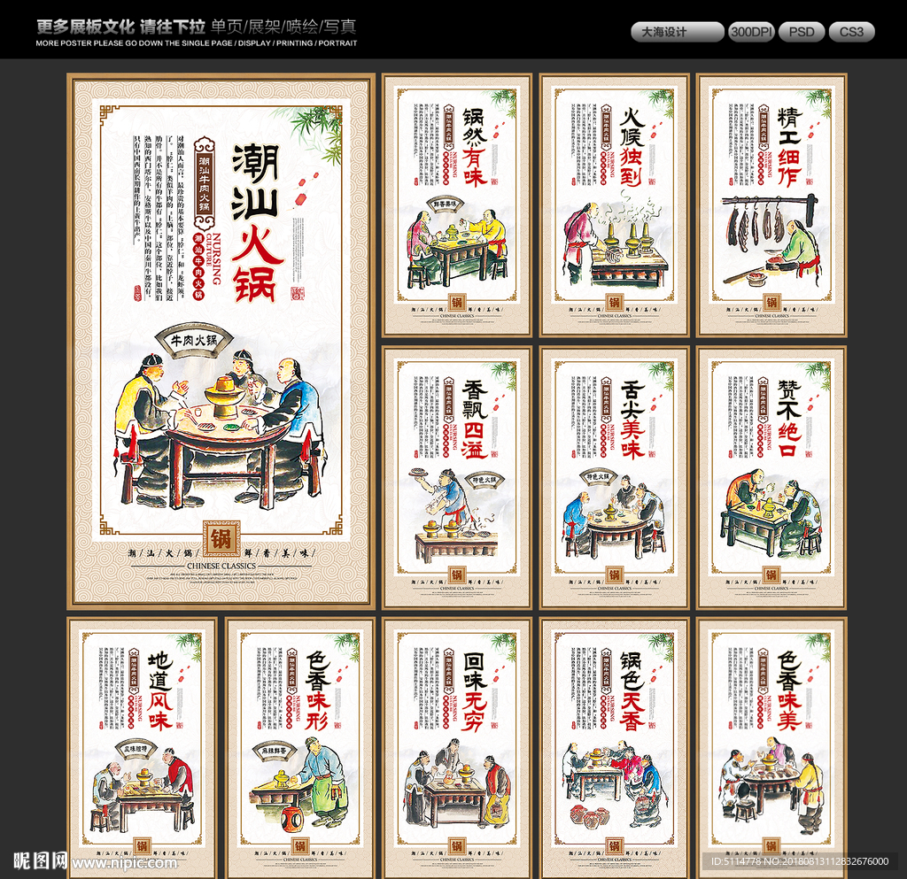 潮汕牛肉火锅