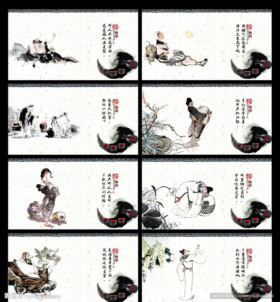酒文化