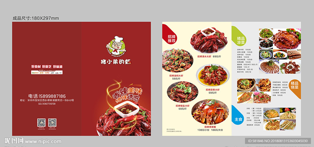 餐厅菜单设计