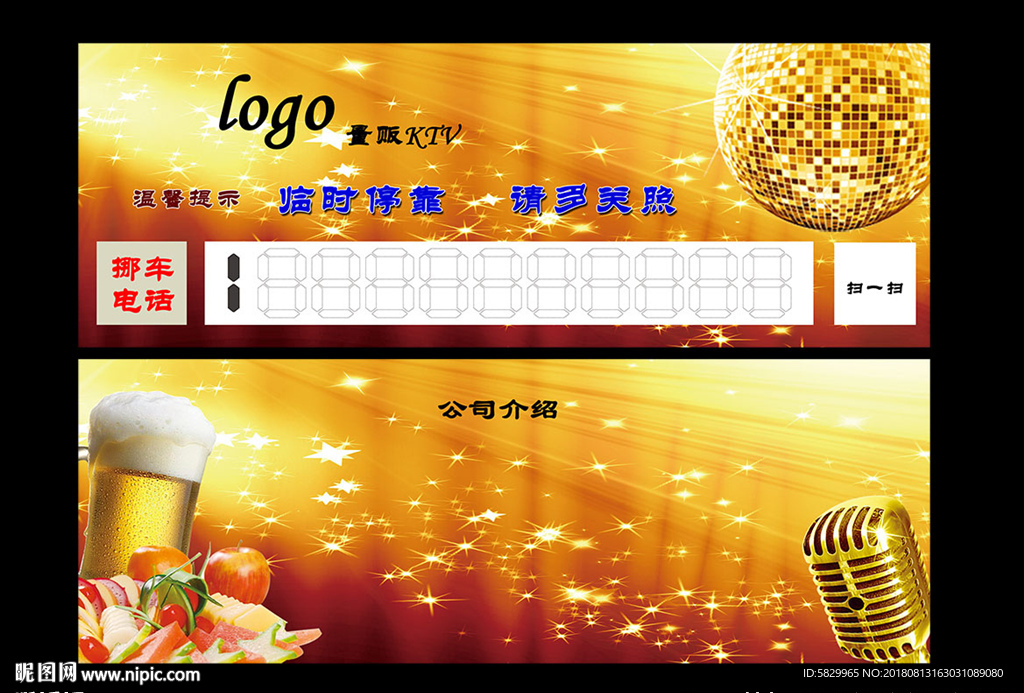 KTV挪车卡