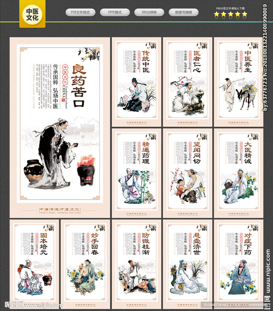 中医文化