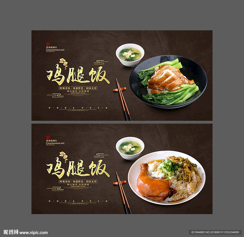 鸡腿饭