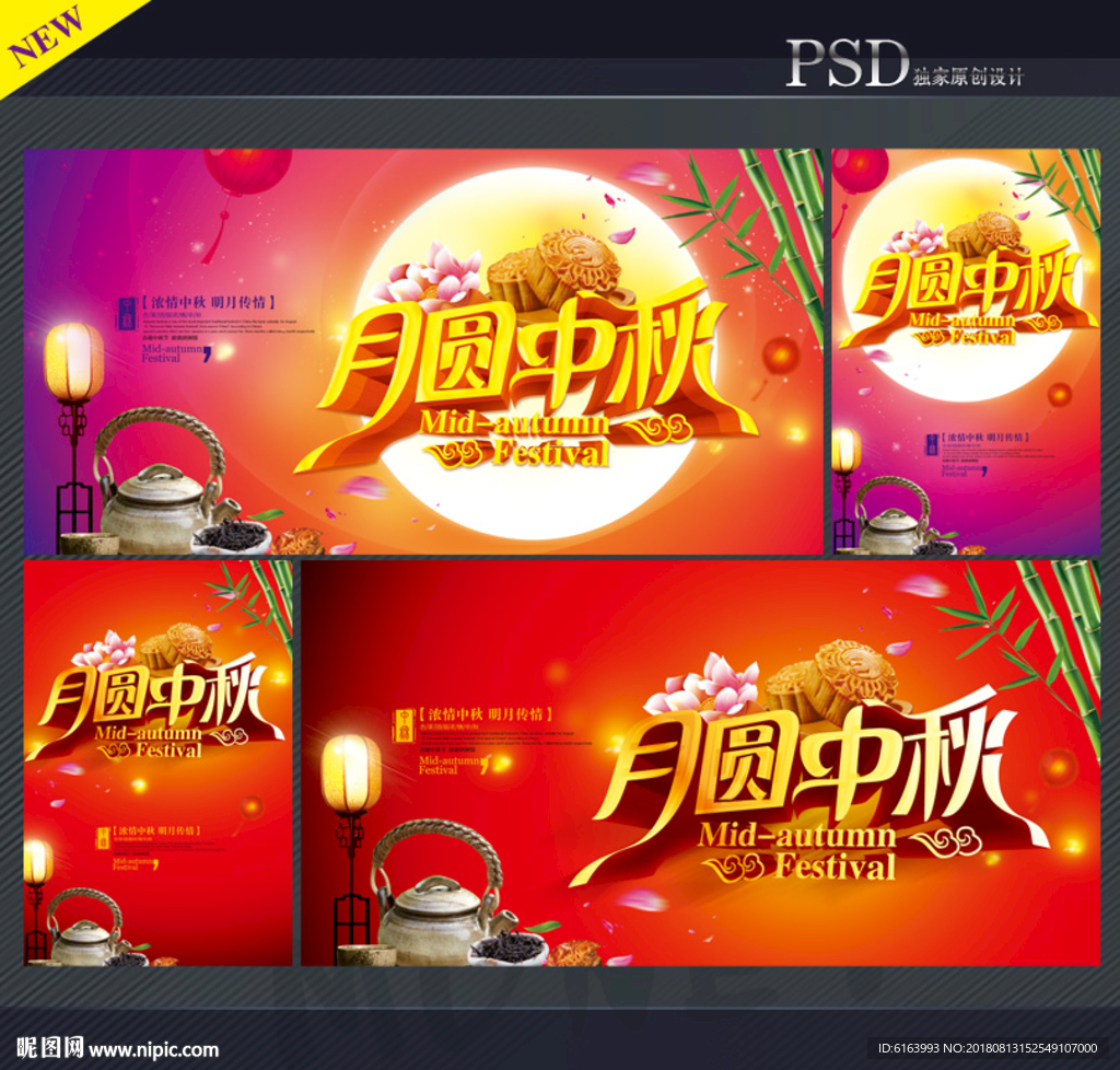 中秋