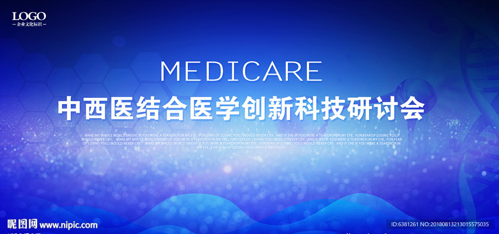 医学创新科技研讨会