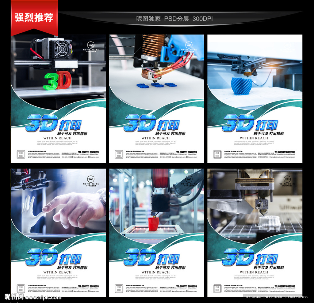 3D打印