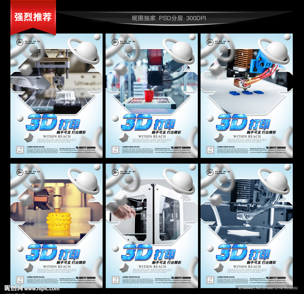 3D打印