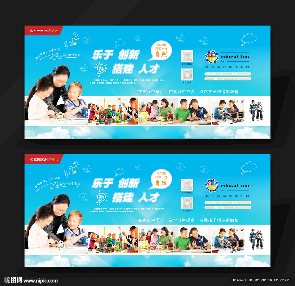 乐高机器人早教兴趣班培训海报