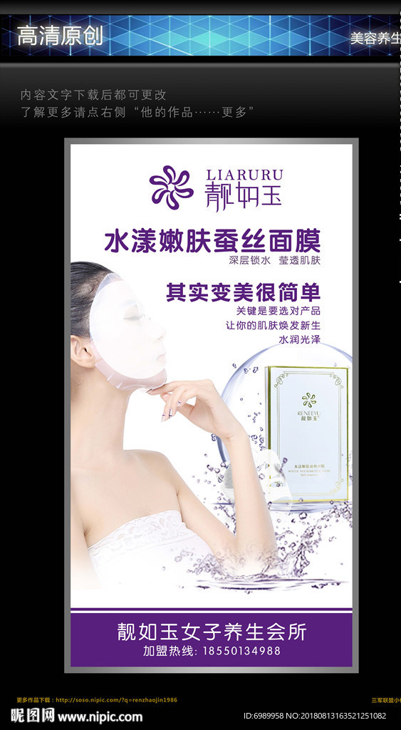 靓如玉 灯箱海报