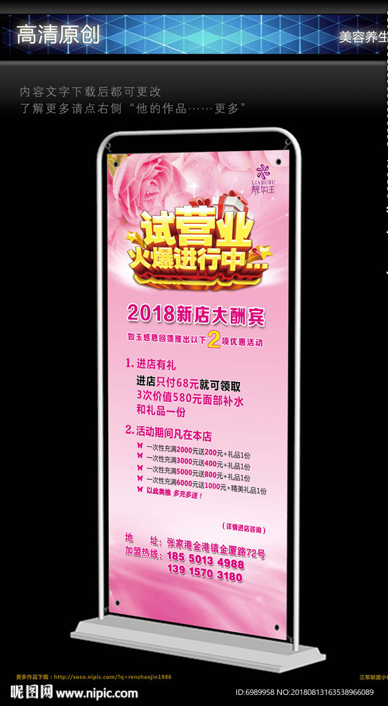 靓如玉开业海报