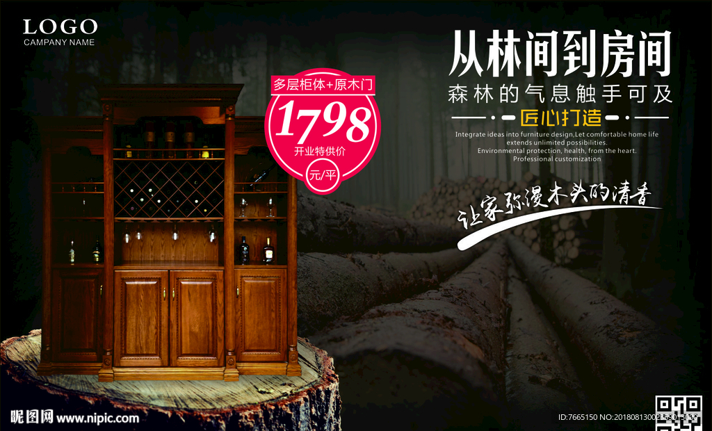 原木定制家具