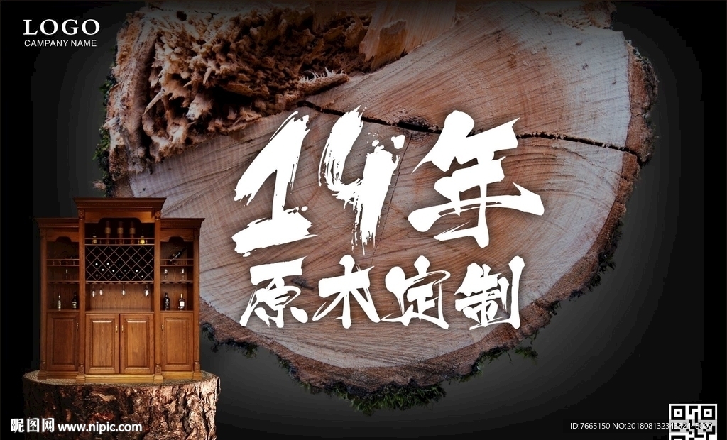 原木定制家具广告位