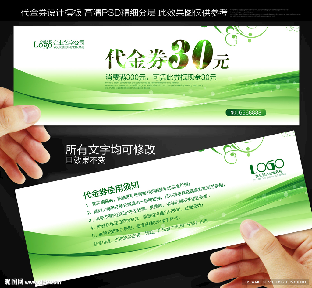 代金券