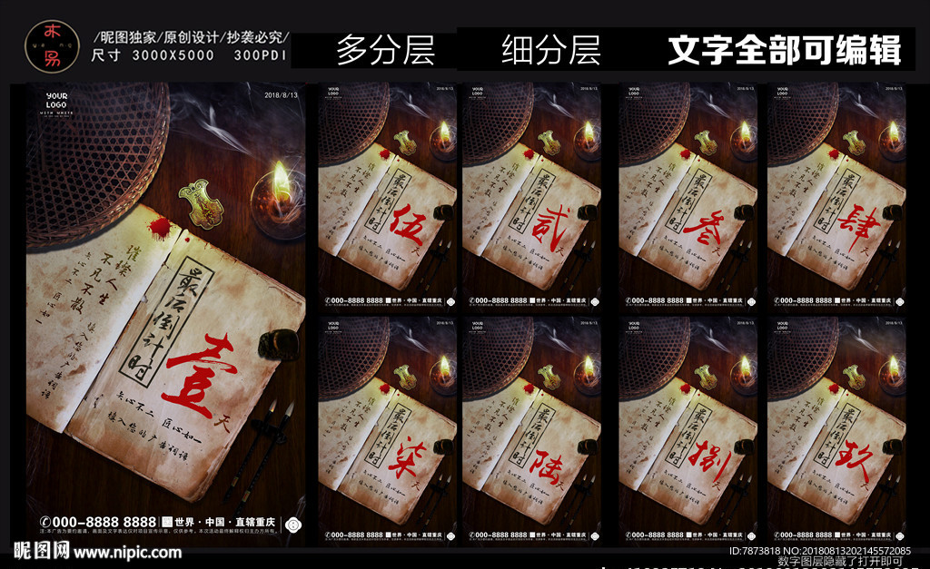 创意武侠倒计时海报