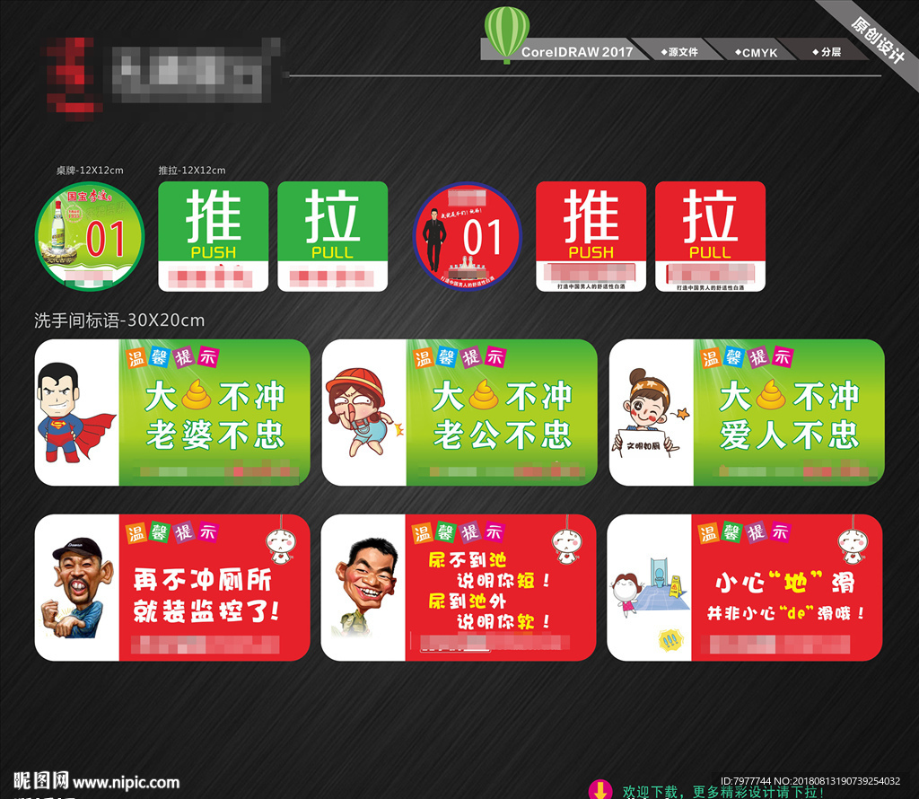 洗手间标语 推拉