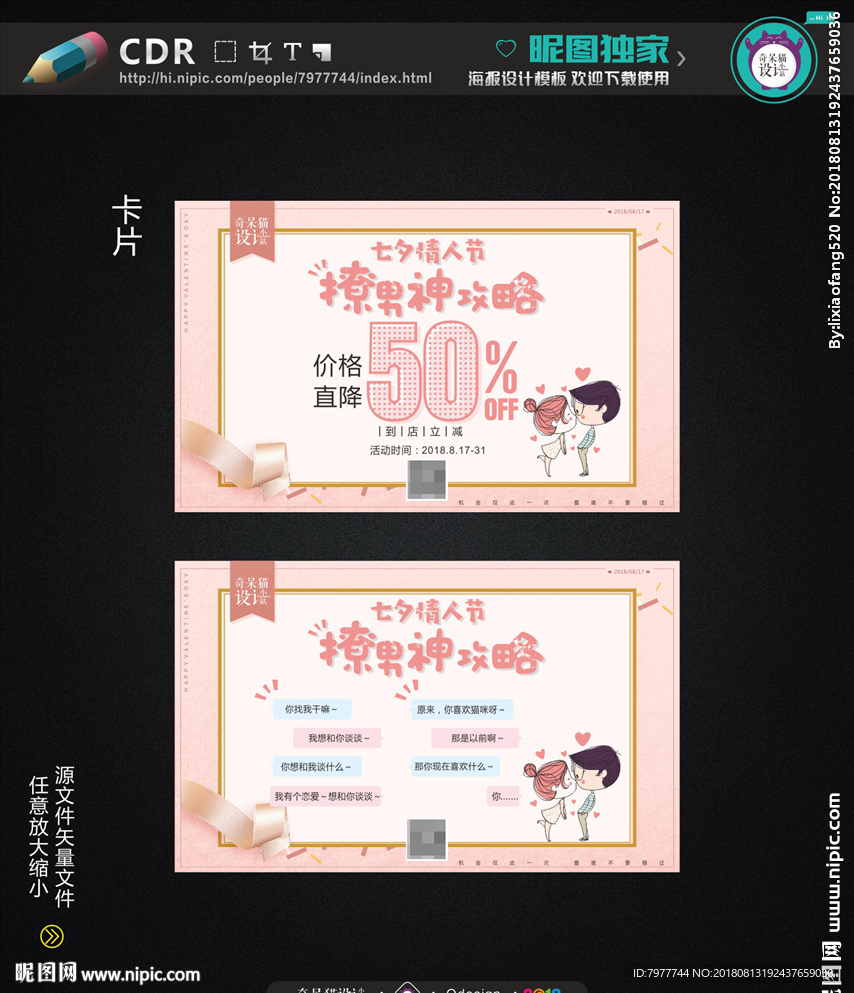 情人节 卡片 优惠券