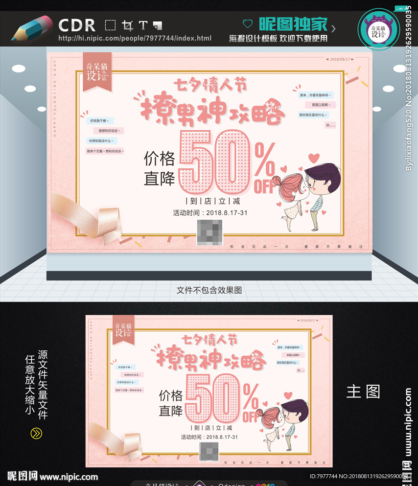 情人节 物料设计