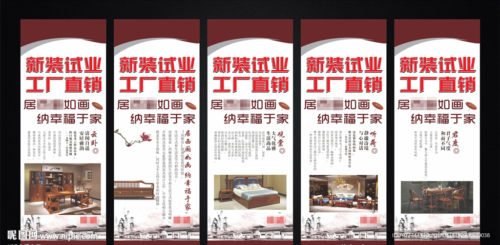 新装试业  展架