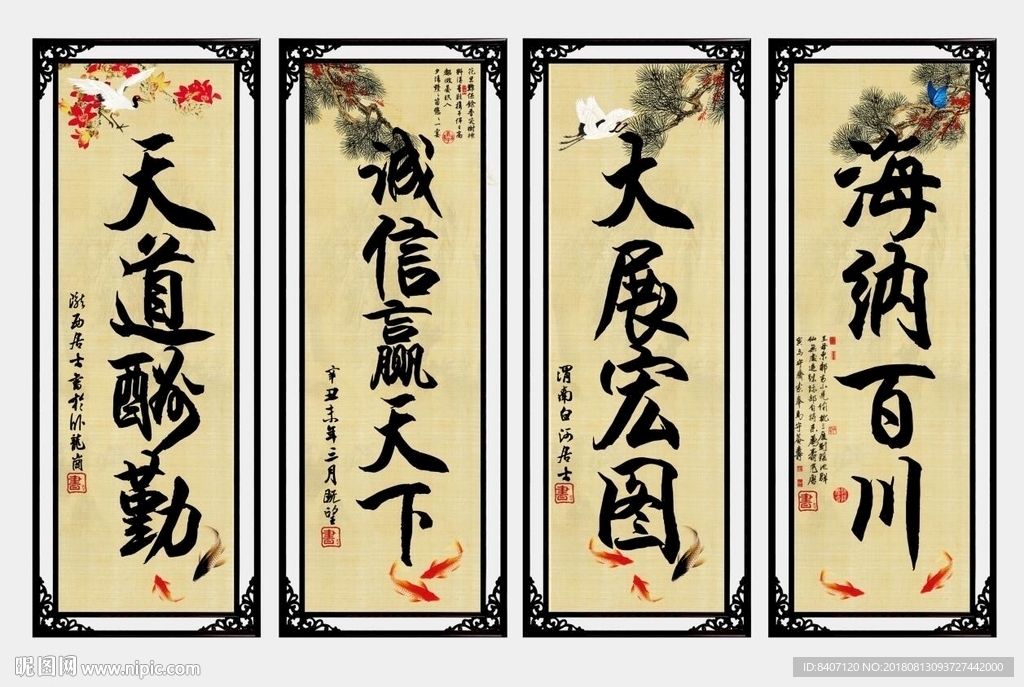 四条屏字画
