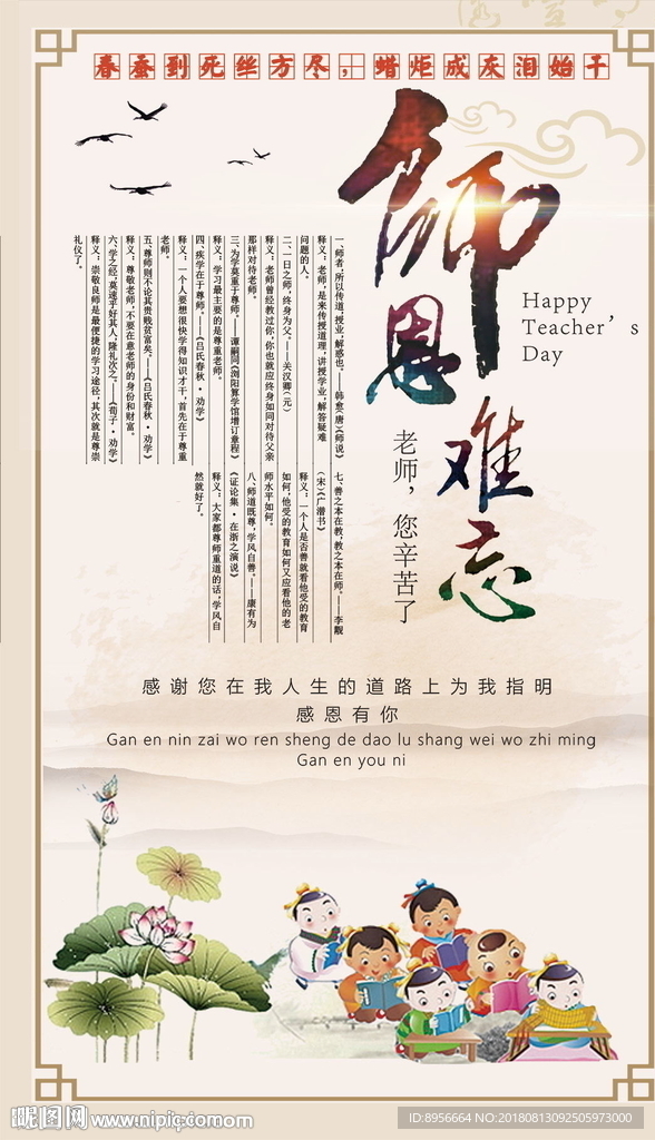 教师节海报