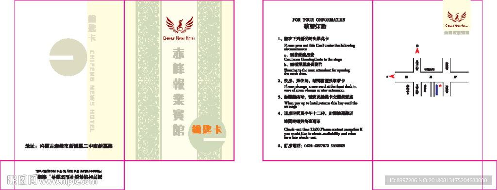 宾馆房卡 宾馆卡袋