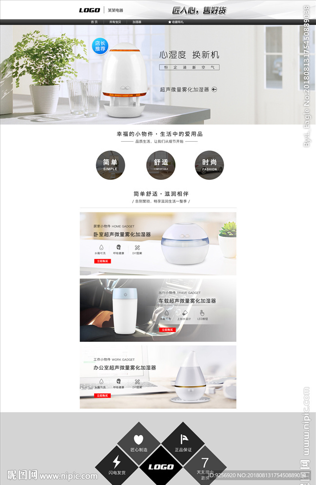 加湿器首页