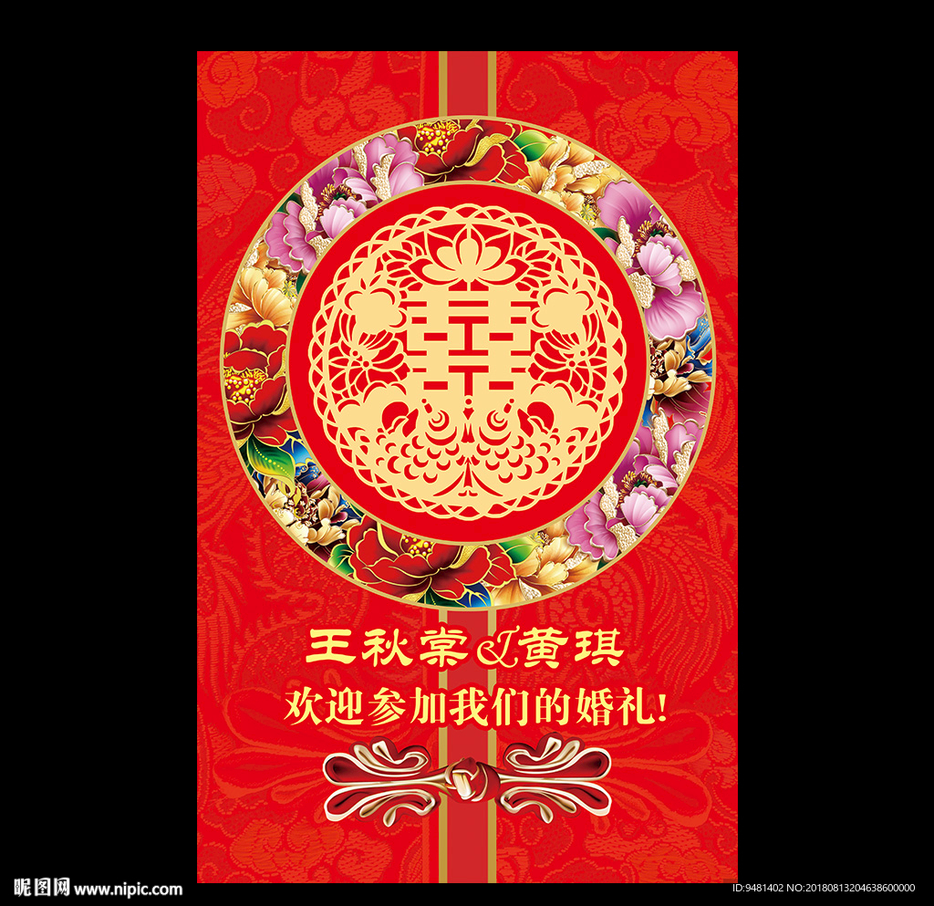 中式汉唐大红金色婚礼水牌
