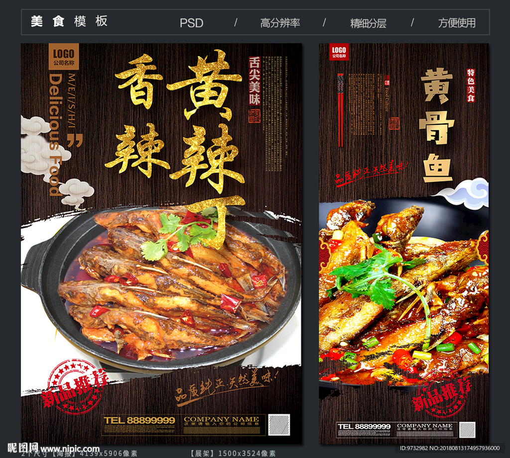 黄骨鱼