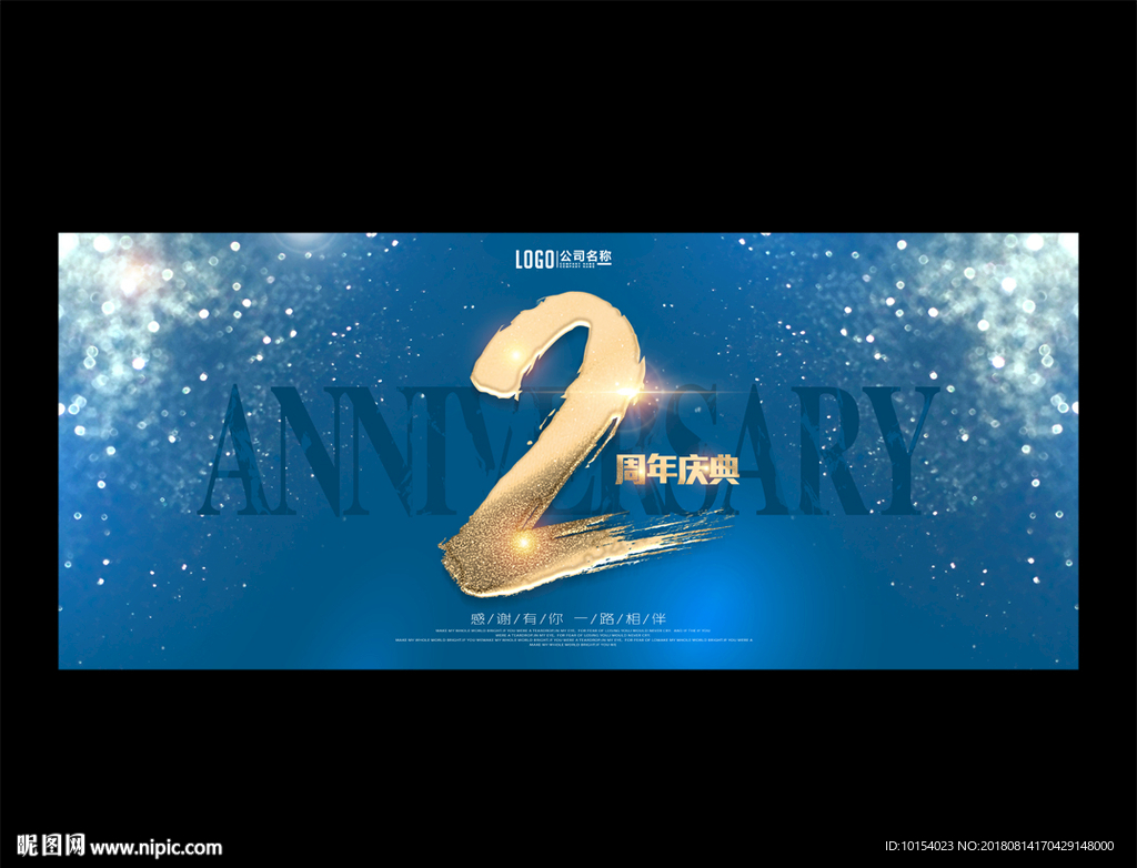 2周年庆
