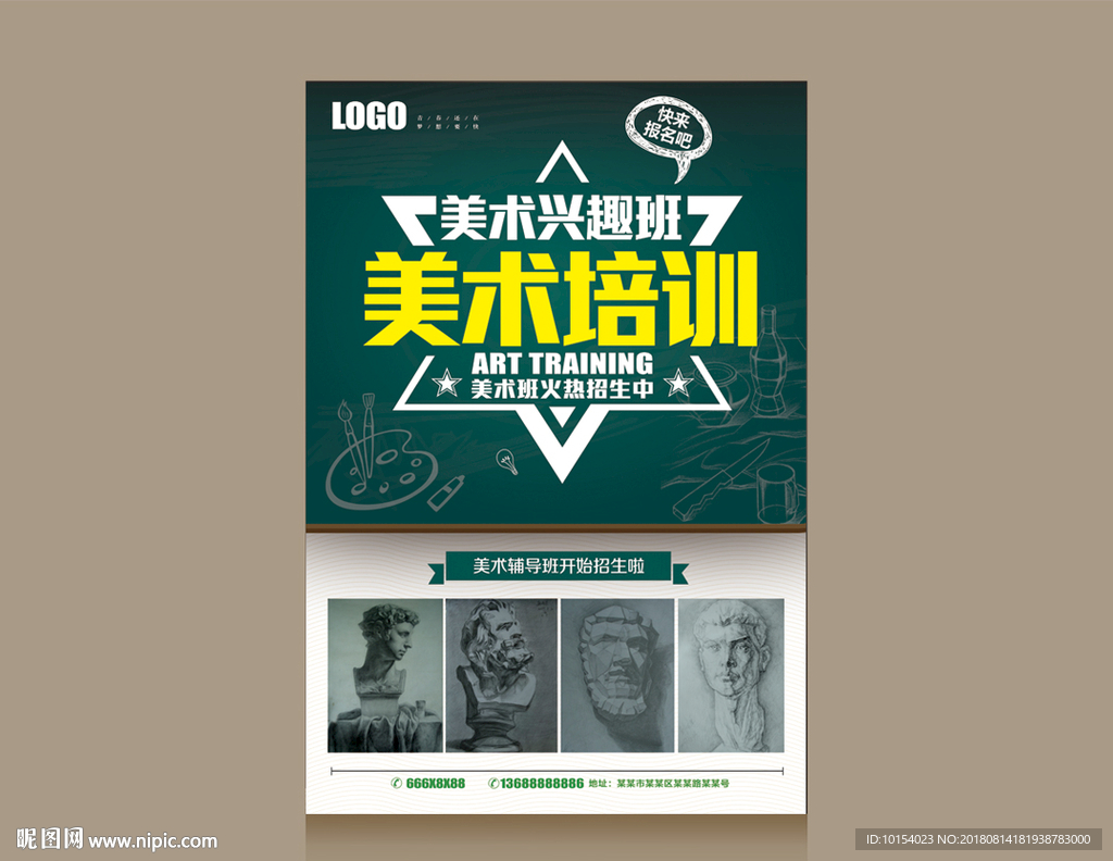 美术培训