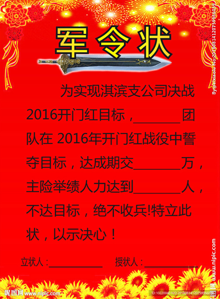 军令状