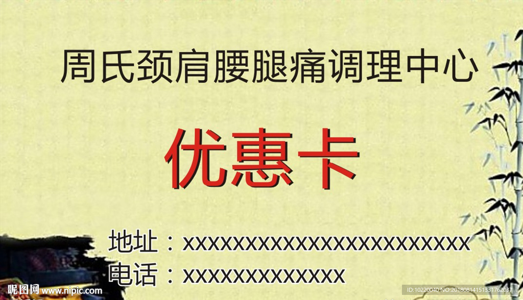 颈肩腰腿痛