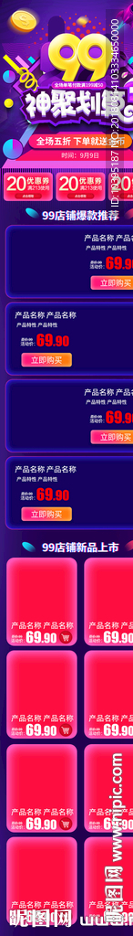 暗色渐变风格99大促无线首页