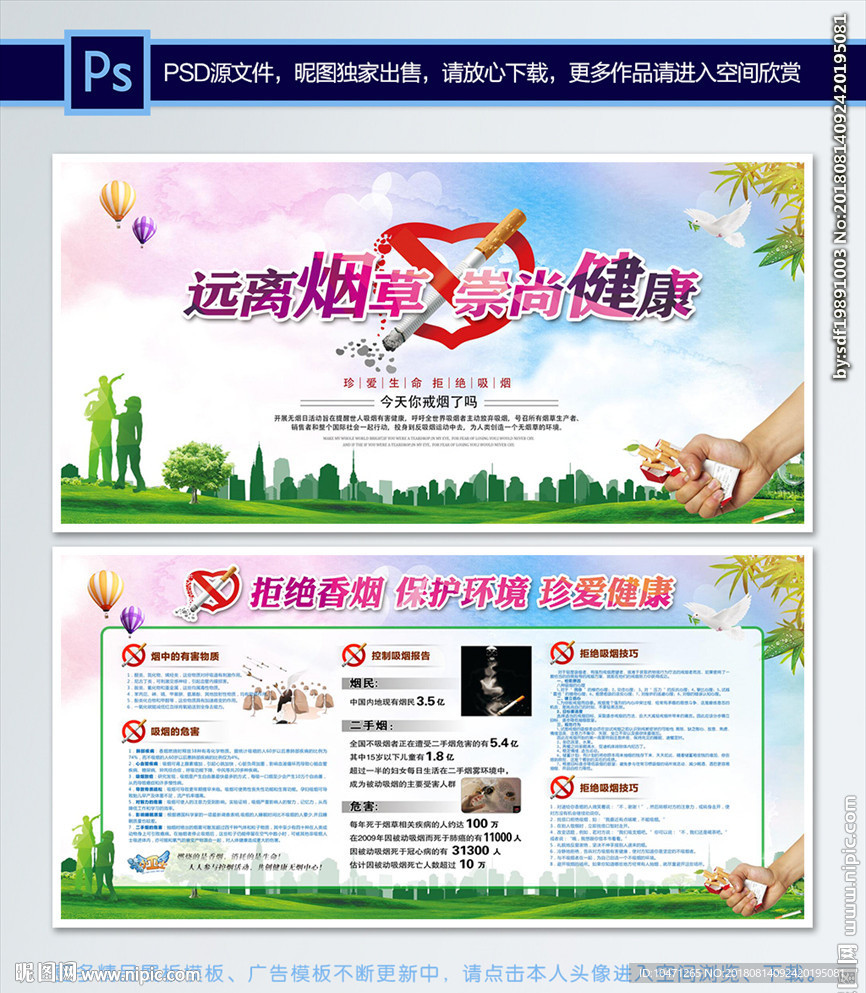 拒绝吸烟