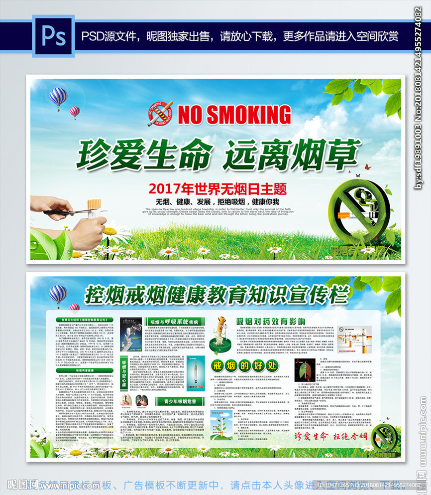 珍爱生命 远离烟草