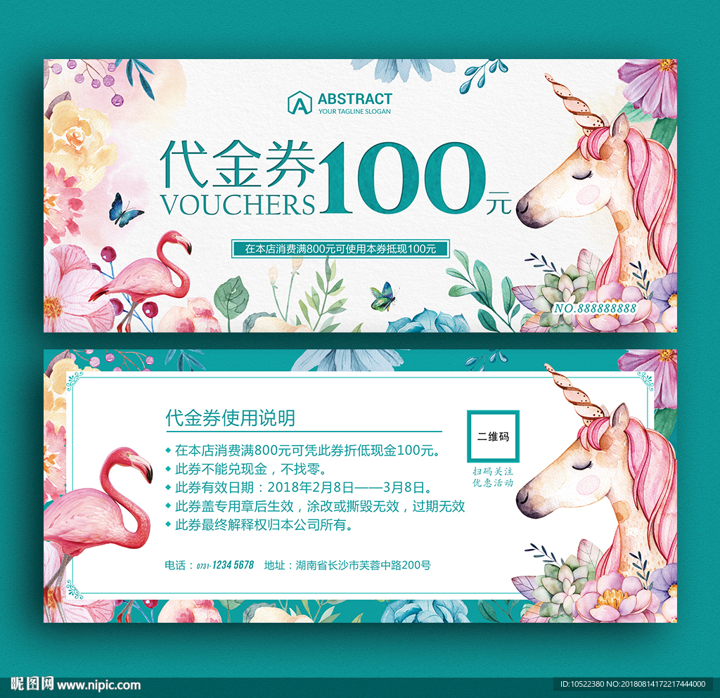 代金券