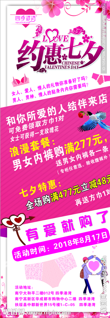 七夕海报 内衣海报