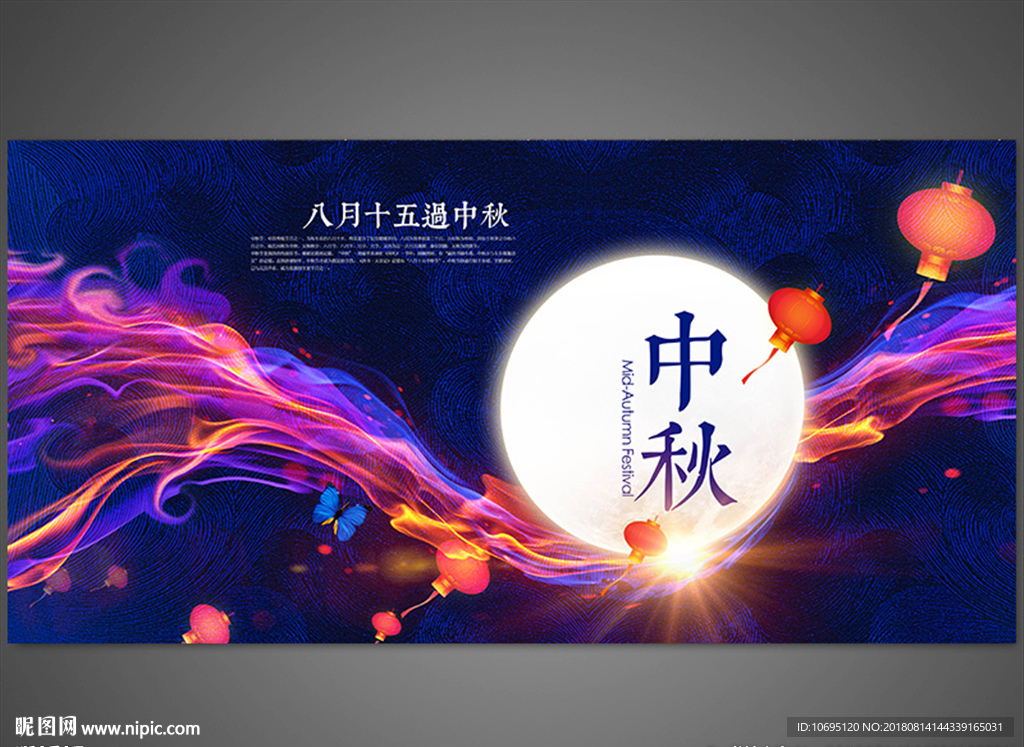 中秋中国风