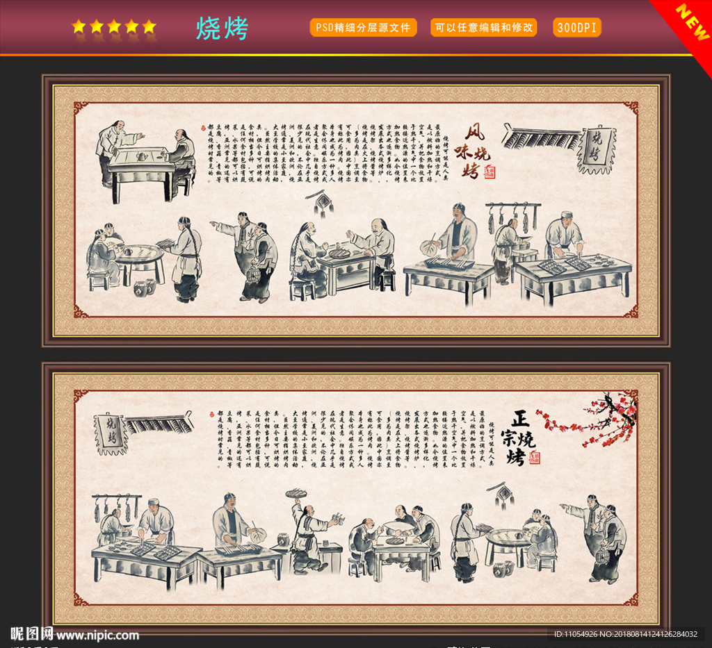 烧烤