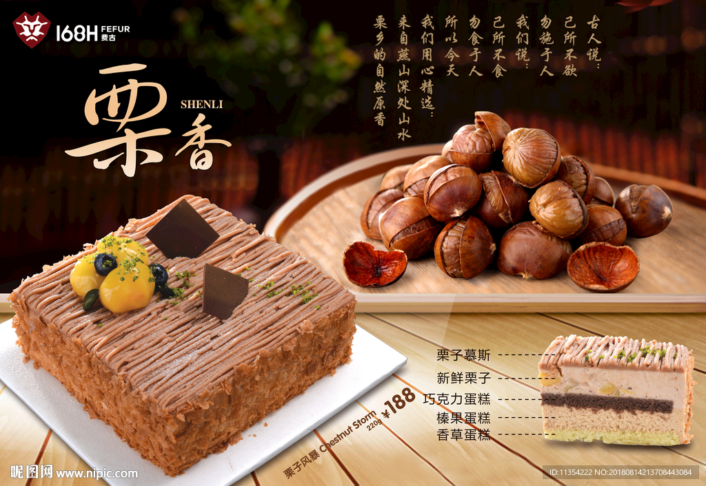 营养栗子饼 海报