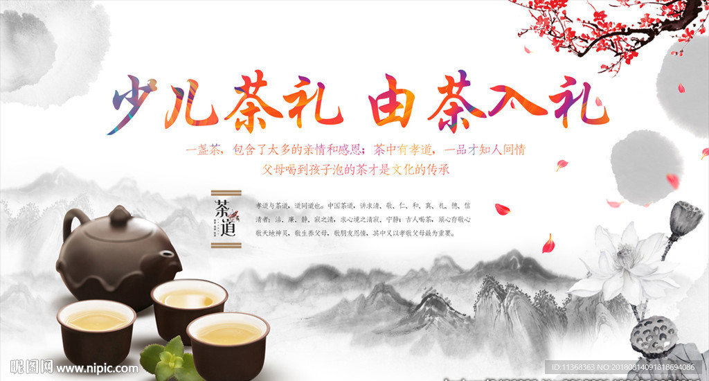 少儿茶礼 茶会