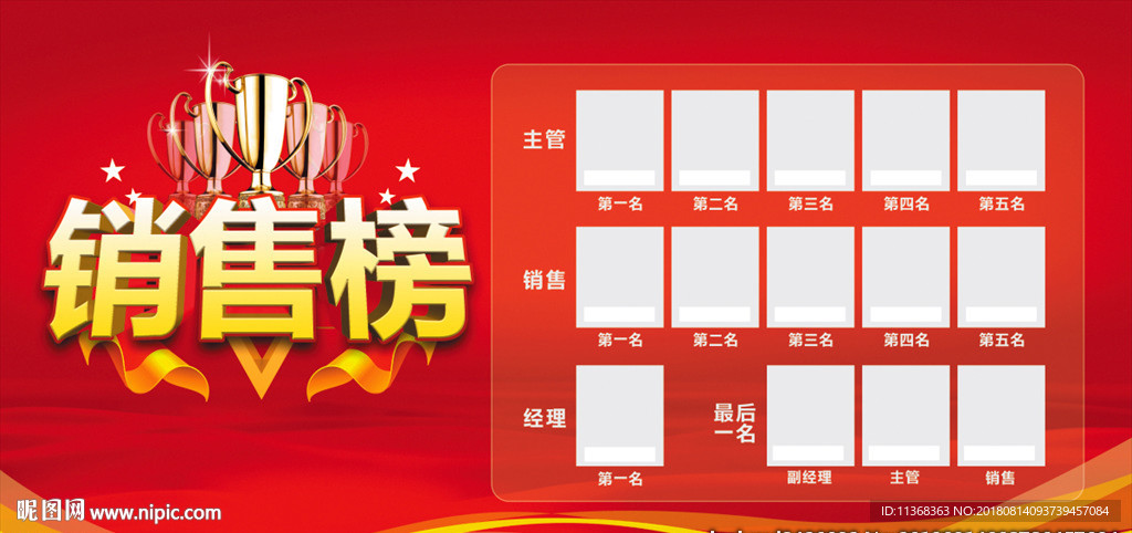 销售榜 排行榜