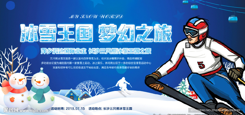 冰雪王国