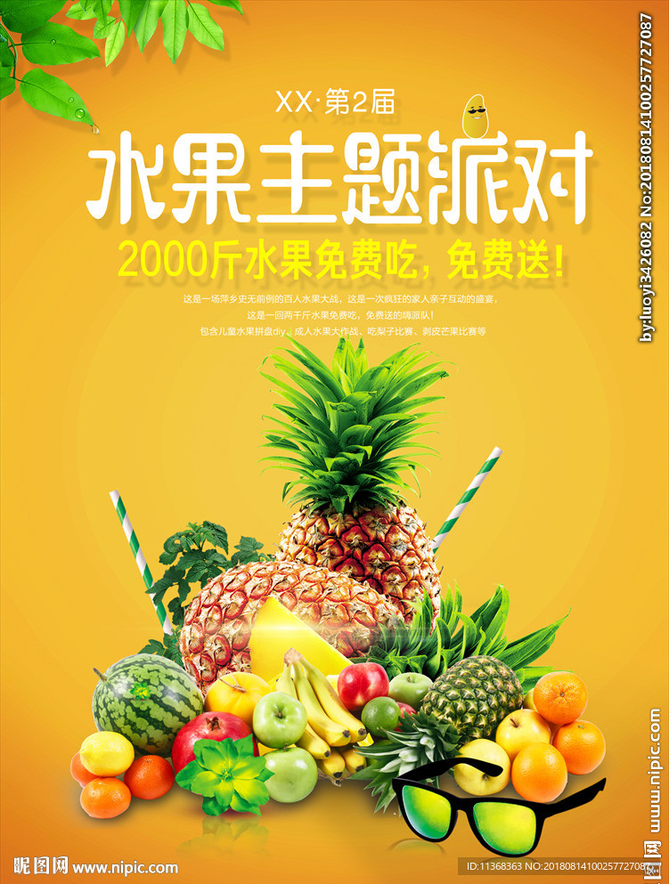 水果音乐派对