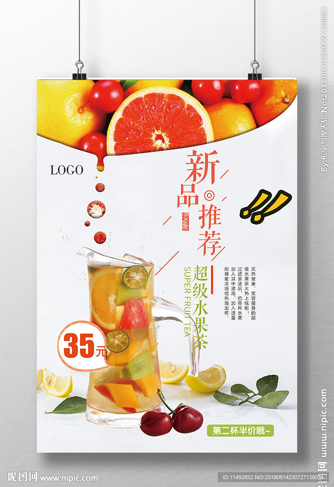 水果茶