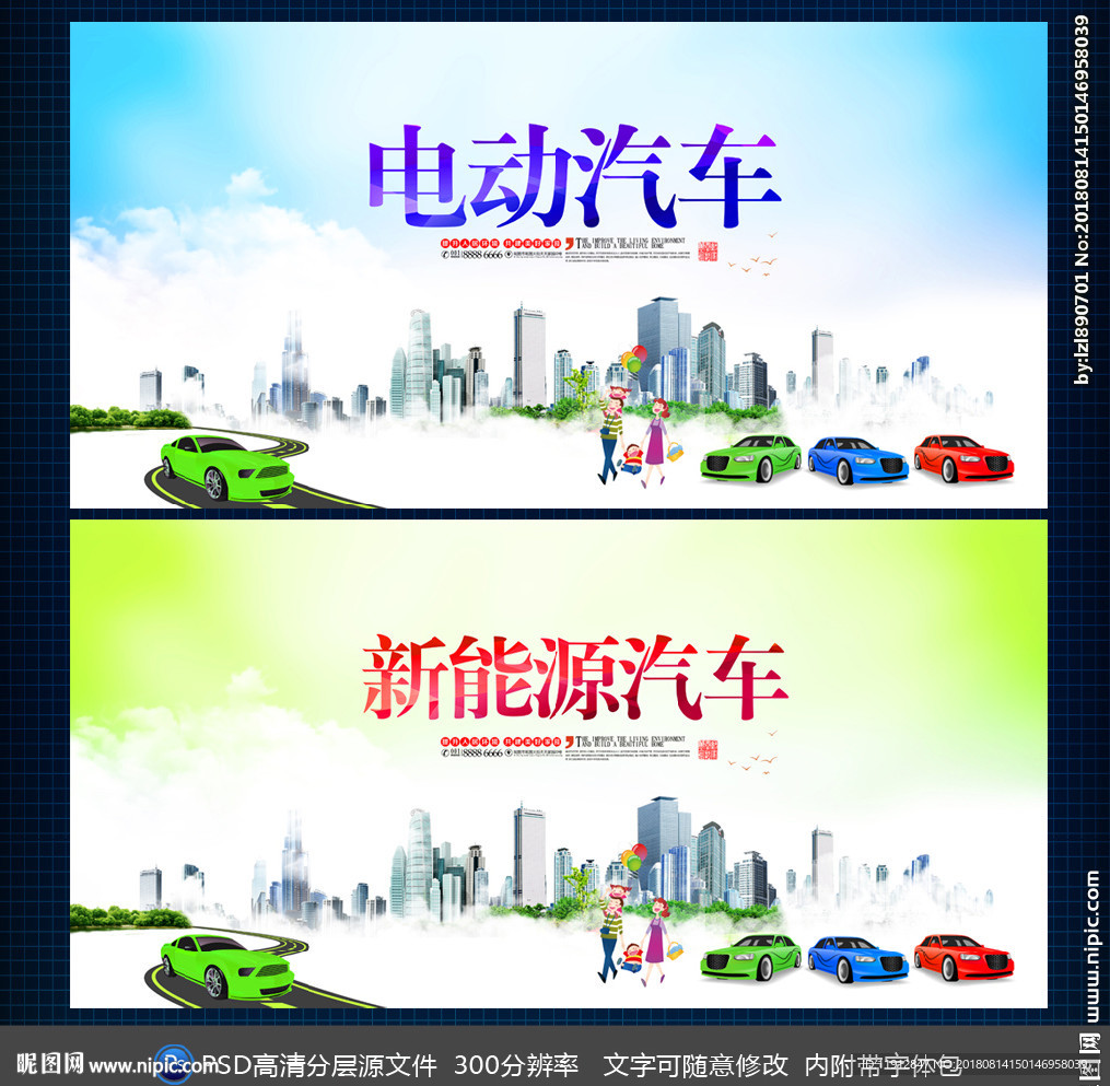 电动汽车