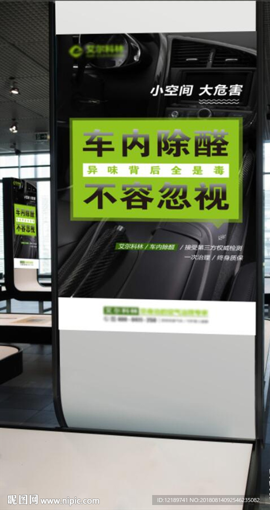 汽车除醛海报