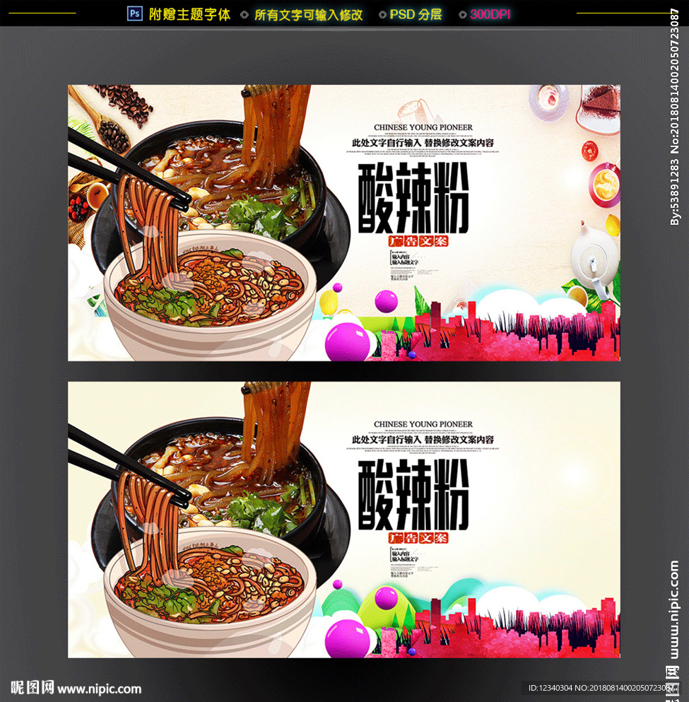 酸辣粉