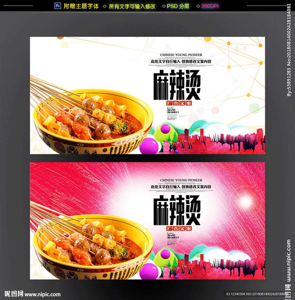麻辣烫