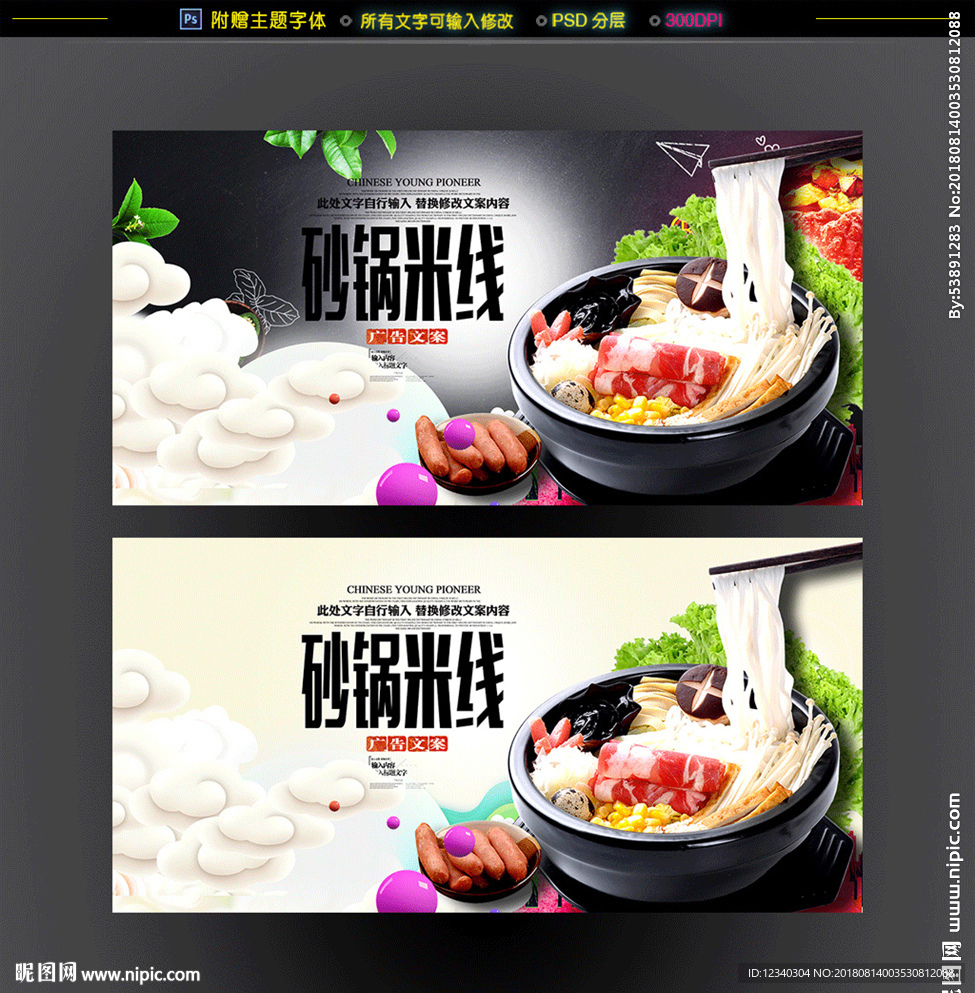 砂锅米线