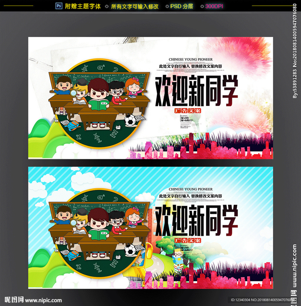 迎新
